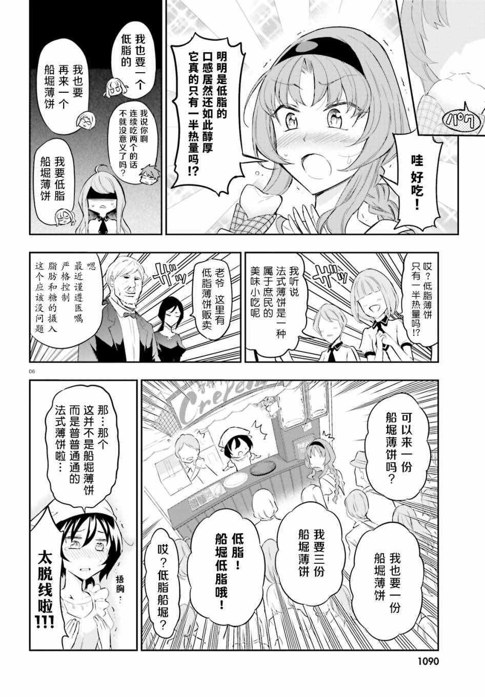 《属性同好会》漫画最新章节第90话免费下拉式在线观看章节第【6】张图片