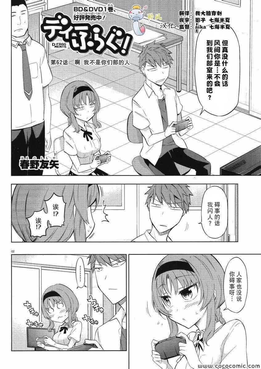 《属性同好会》漫画最新章节第62话免费下拉式在线观看章节第【2】张图片