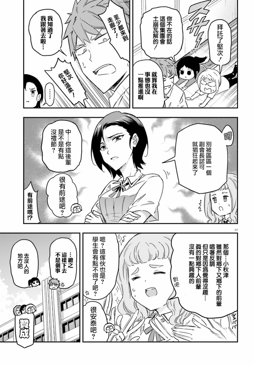 《属性同好会》漫画最新章节第138话免费下拉式在线观看章节第【7】张图片