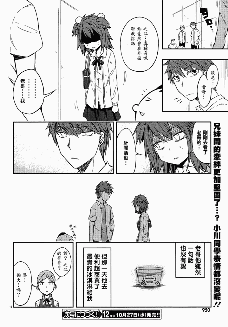 《属性同好会》漫画最新章节第24话免费下拉式在线观看章节第【18】张图片