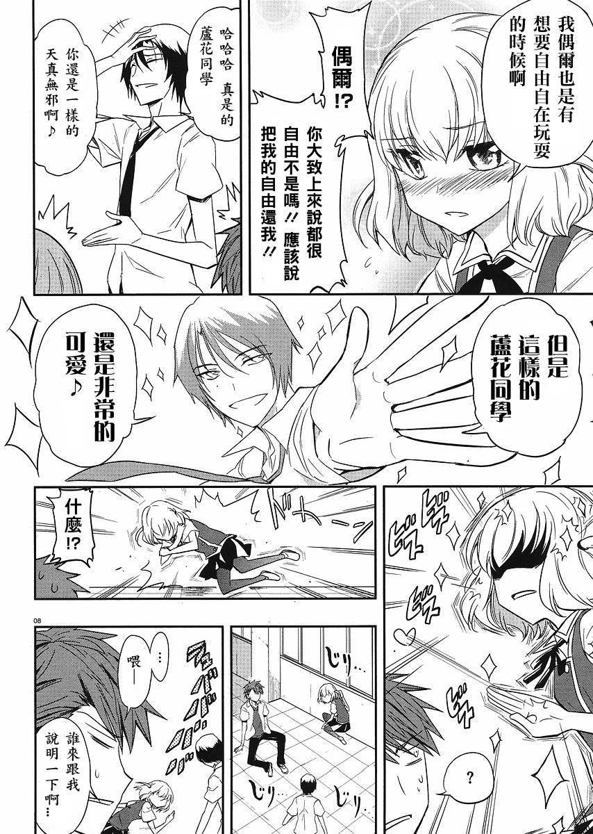 《属性同好会》漫画最新章节第17话免费下拉式在线观看章节第【8】张图片