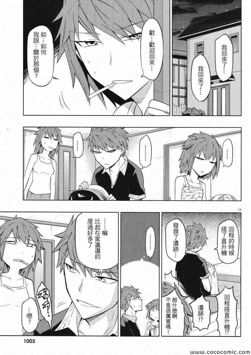 《属性同好会》漫画最新章节第56话免费下拉式在线观看章节第【15】张图片