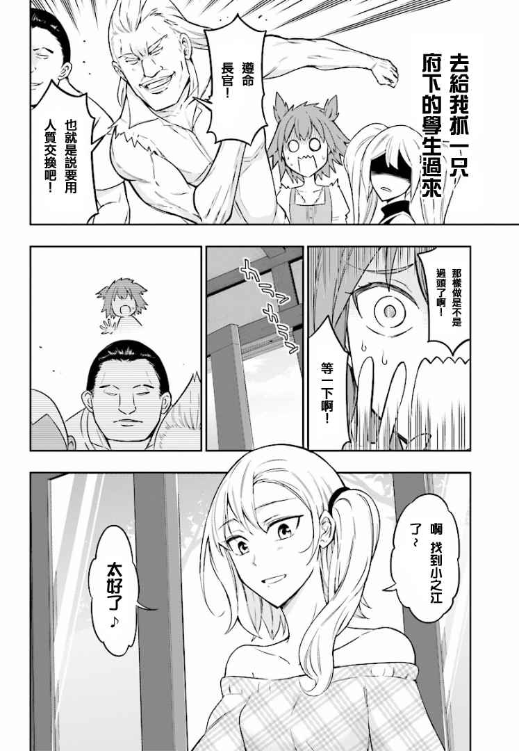 《属性同好会》漫画最新章节第97话免费下拉式在线观看章节第【10】张图片