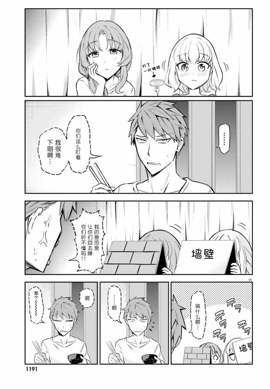 《属性同好会》漫画最新章节第86话免费下拉式在线观看章节第【5】张图片