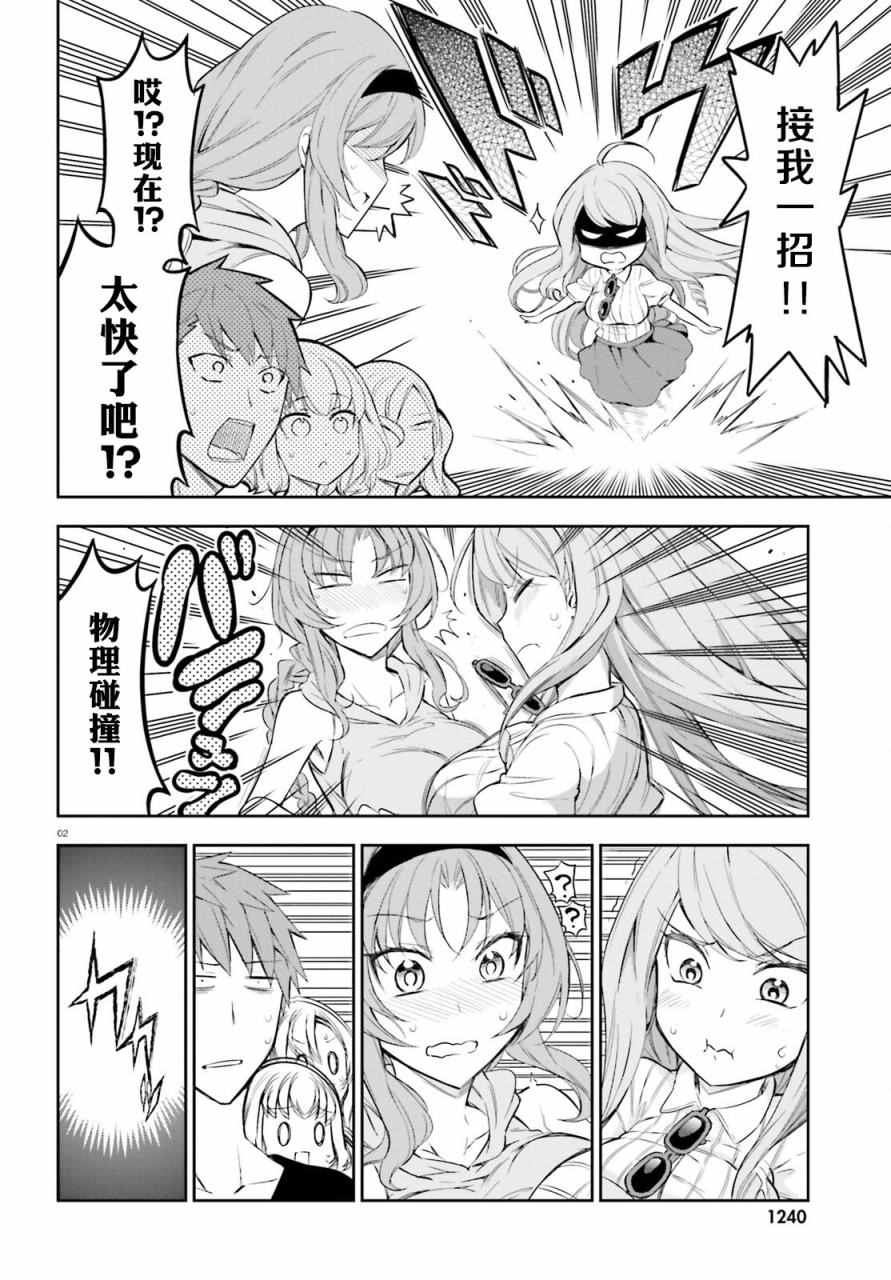 《属性同好会》漫画最新章节第88话免费下拉式在线观看章节第【2】张图片