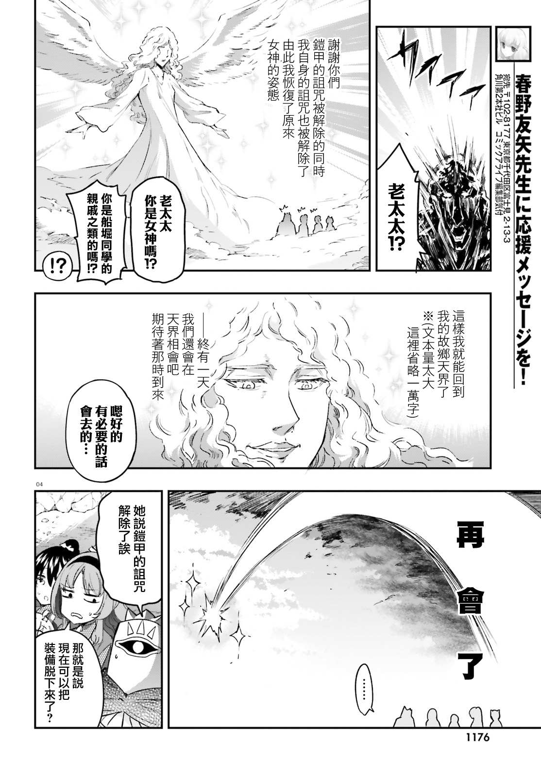 《属性同好会》漫画最新章节第131话 现咒是什么！？免费下拉式在线观看章节第【4】张图片