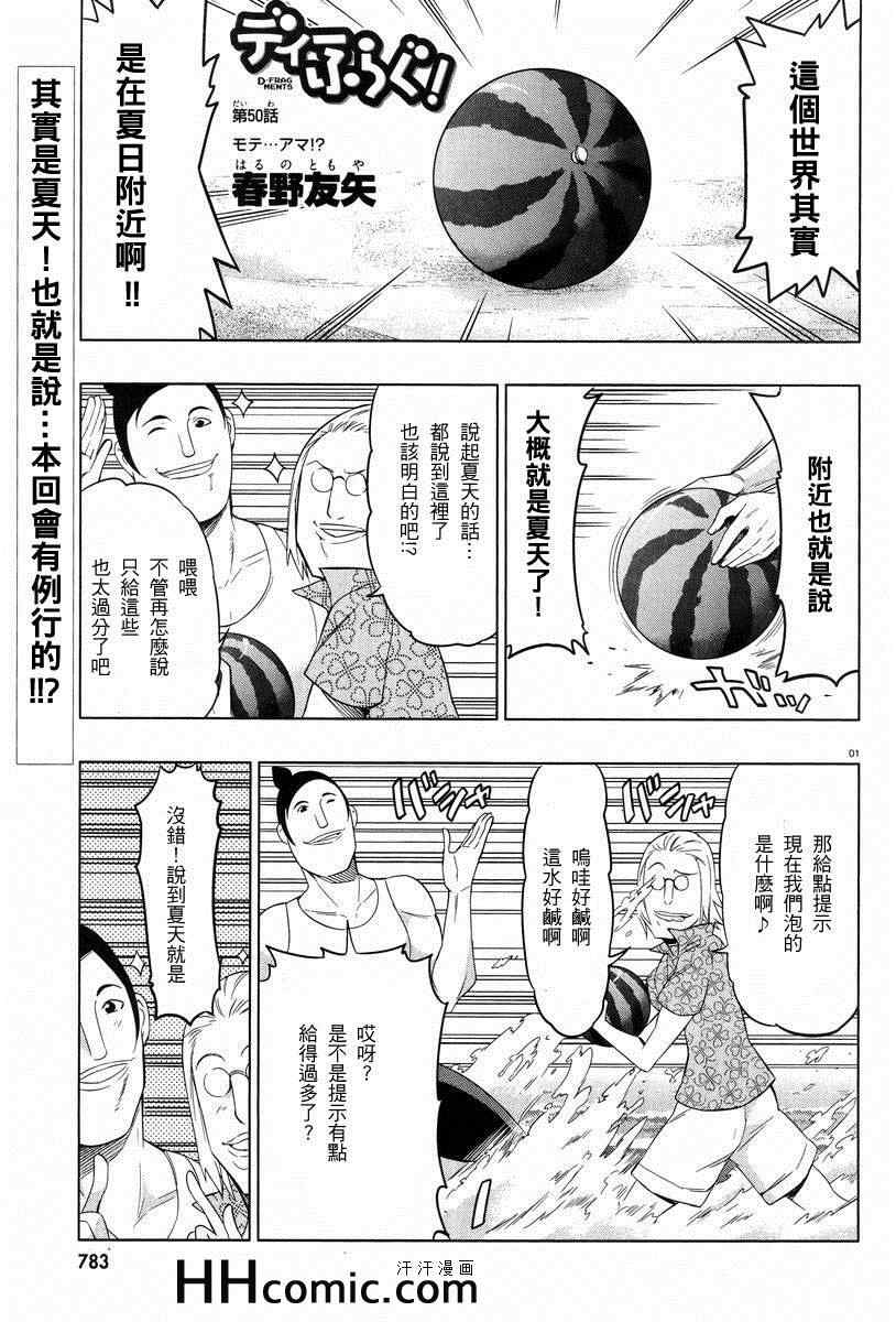 《属性同好会》漫画最新章节第50话免费下拉式在线观看章节第【1】张图片