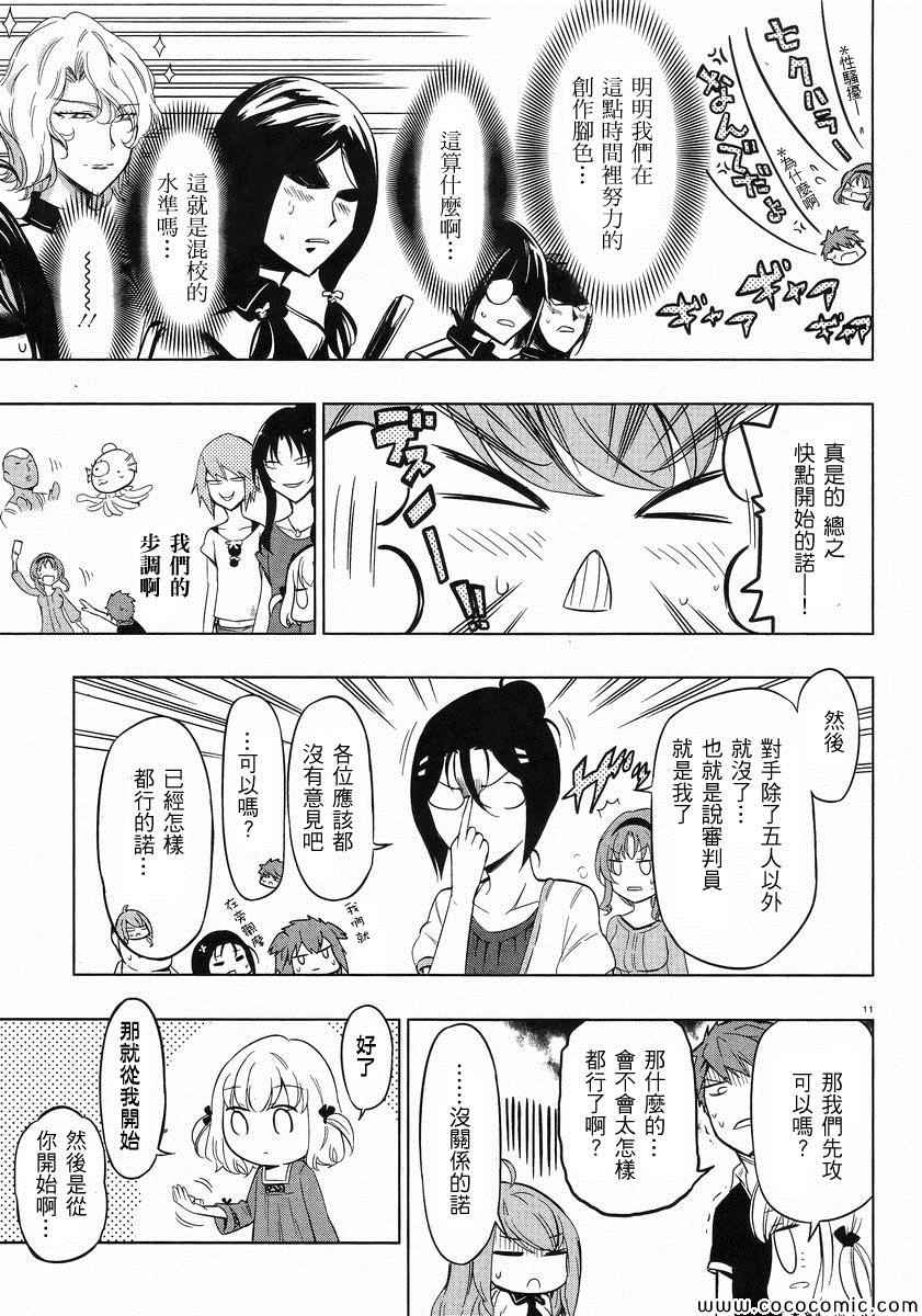 《属性同好会》漫画最新章节第53话免费下拉式在线观看章节第【12】张图片