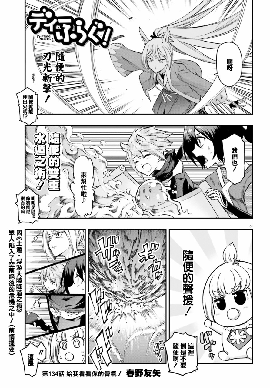 《属性同好会》漫画最新章节第134话免费下拉式在线观看章节第【1】张图片