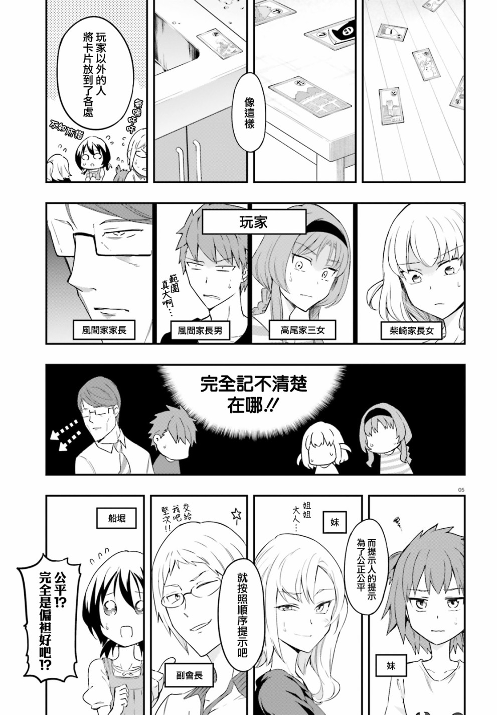 《属性同好会》漫画最新章节第112话免费下拉式在线观看章节第【5】张图片