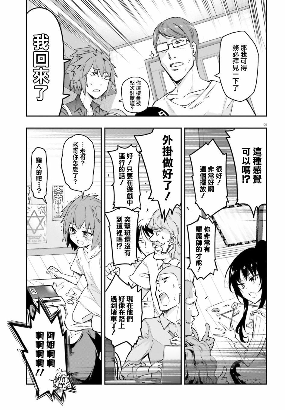 《属性同好会》漫画最新章节第130话免费下拉式在线观看章节第【5】张图片