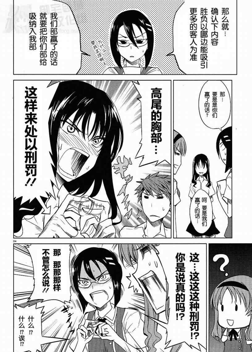 《属性同好会》漫画最新章节第7话免费下拉式在线观看章节第【4】张图片