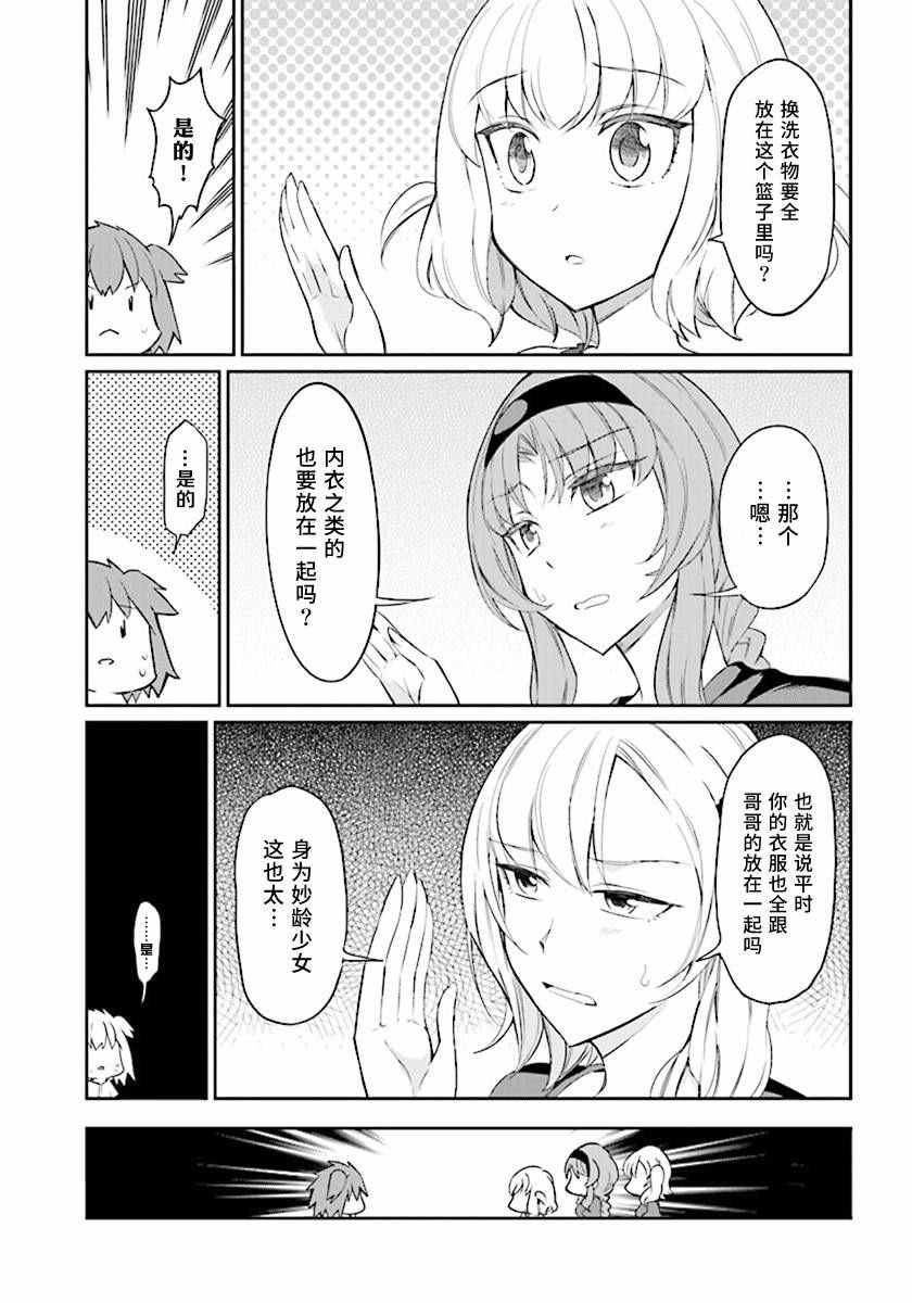 《属性同好会》漫画最新章节第85话免费下拉式在线观看章节第【9】张图片