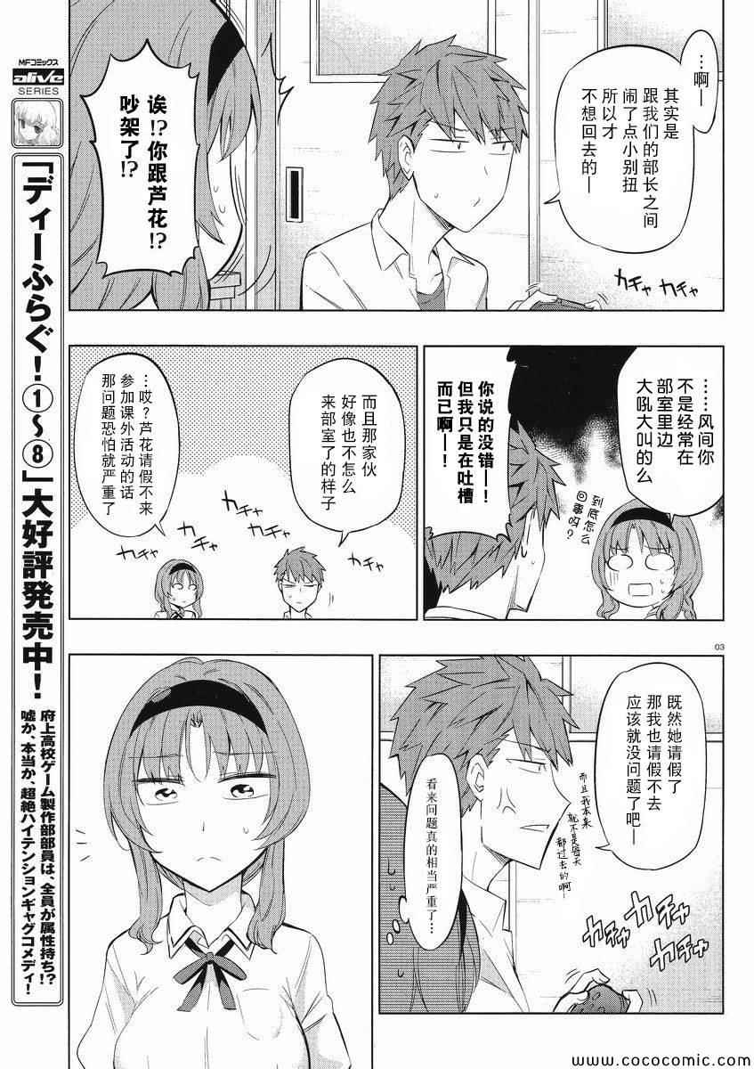 《属性同好会》漫画最新章节第62话免费下拉式在线观看章节第【3】张图片