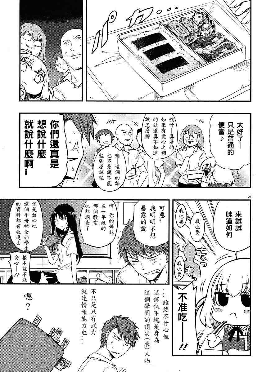 《属性同好会》漫画最新章节第16话免费下拉式在线观看章节第【7】张图片