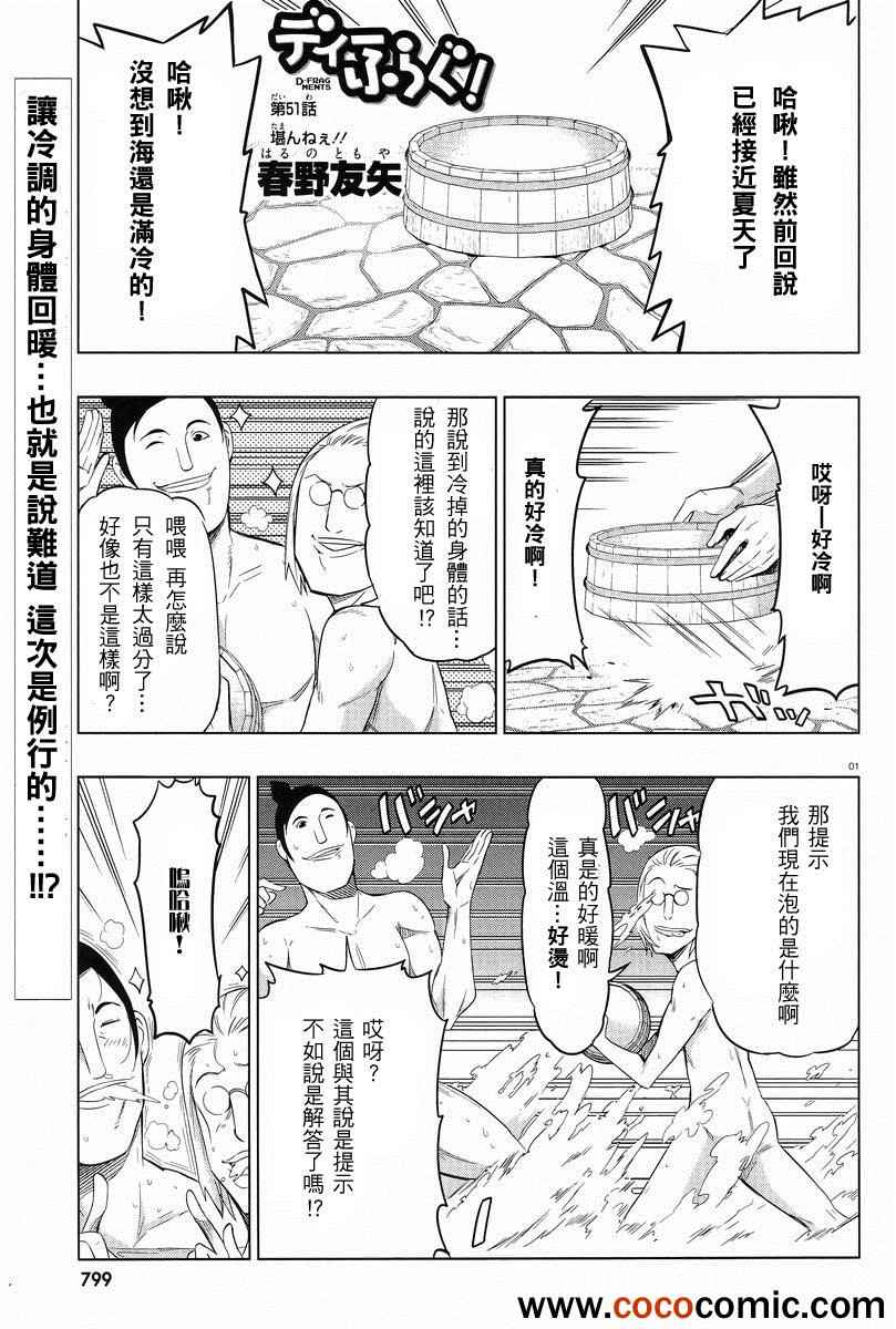 《属性同好会》漫画最新章节第51话免费下拉式在线观看章节第【1】张图片