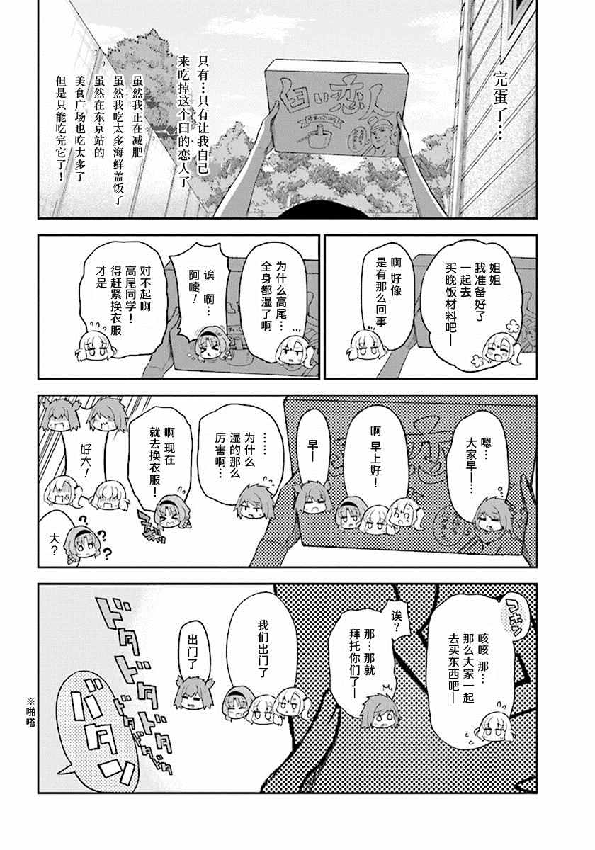 《属性同好会》漫画最新章节第84话免费下拉式在线观看章节第【10】张图片