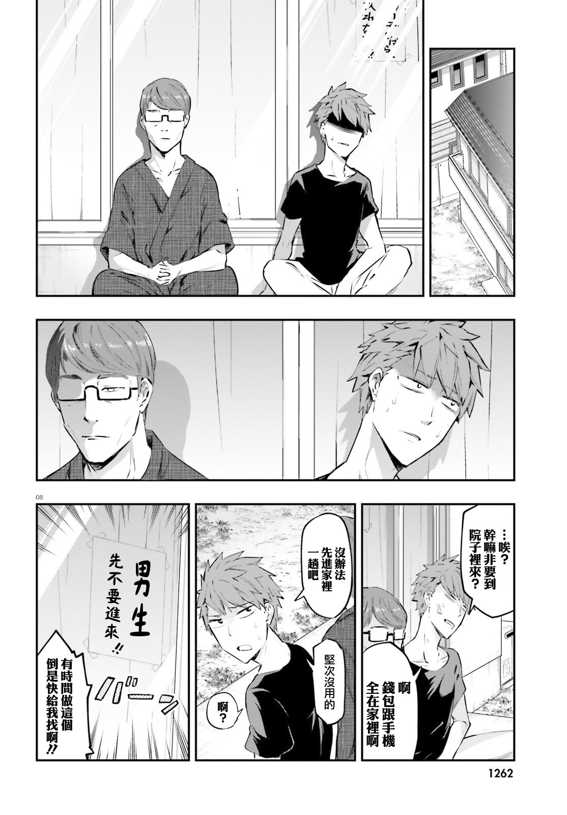 《属性同好会》漫画最新章节第120话 共犯免费下拉式在线观看章节第【8】张图片