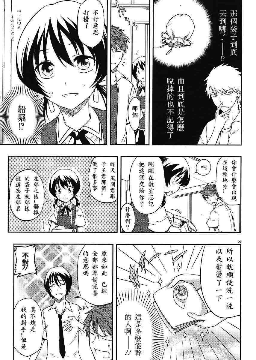 《属性同好会》漫画最新章节第18话免费下拉式在线观看章节第【9】张图片