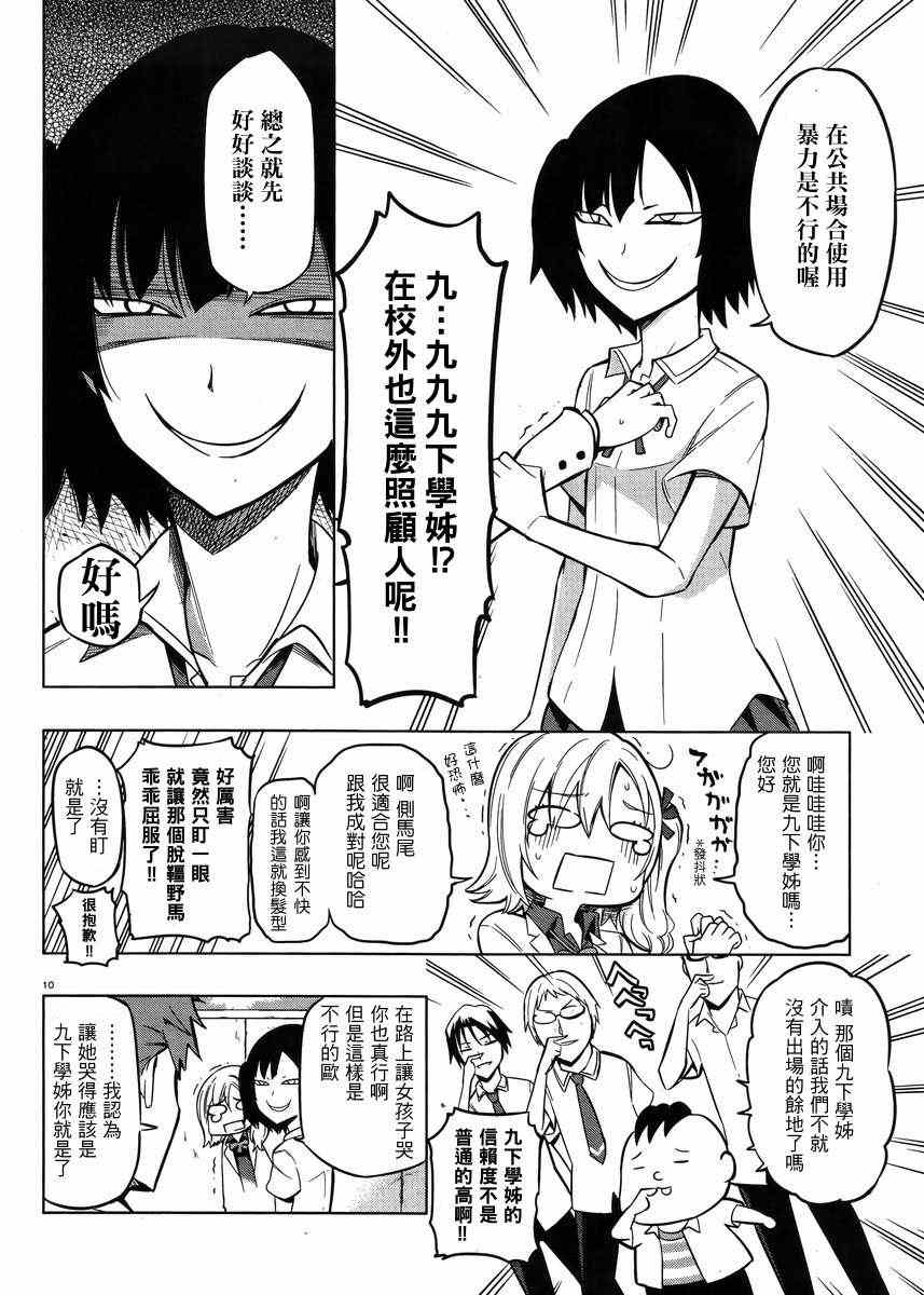 《属性同好会》漫画最新章节第44话免费下拉式在线观看章节第【10】张图片