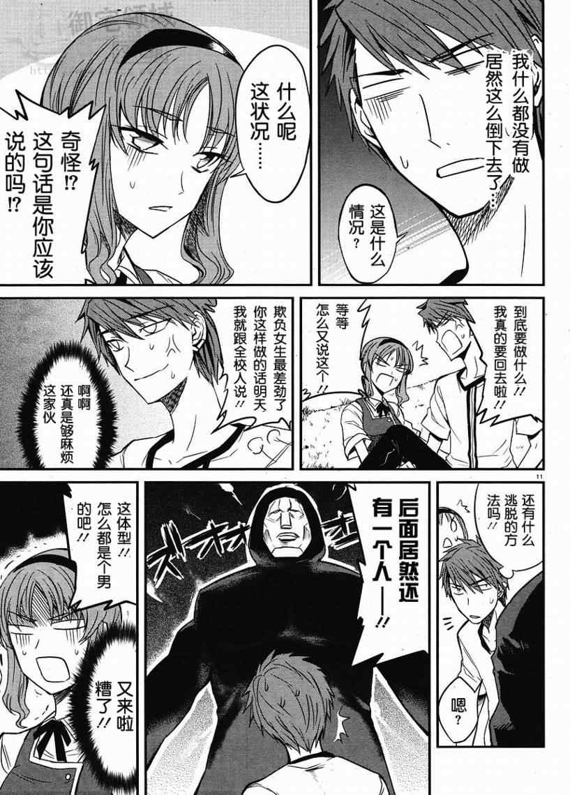 《属性同好会》漫画最新章节第4话免费下拉式在线观看章节第【11】张图片