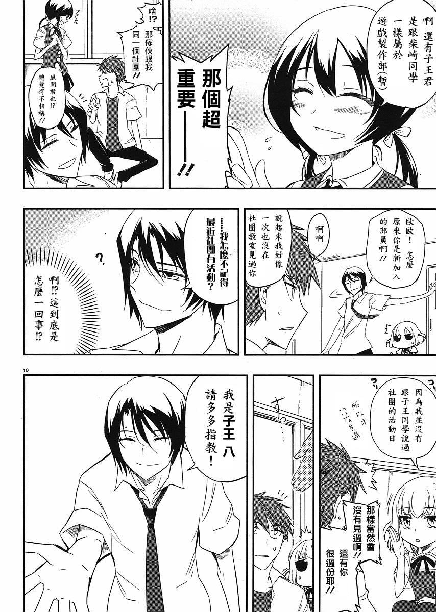 《属性同好会》漫画最新章节第17话免费下拉式在线观看章节第【10】张图片