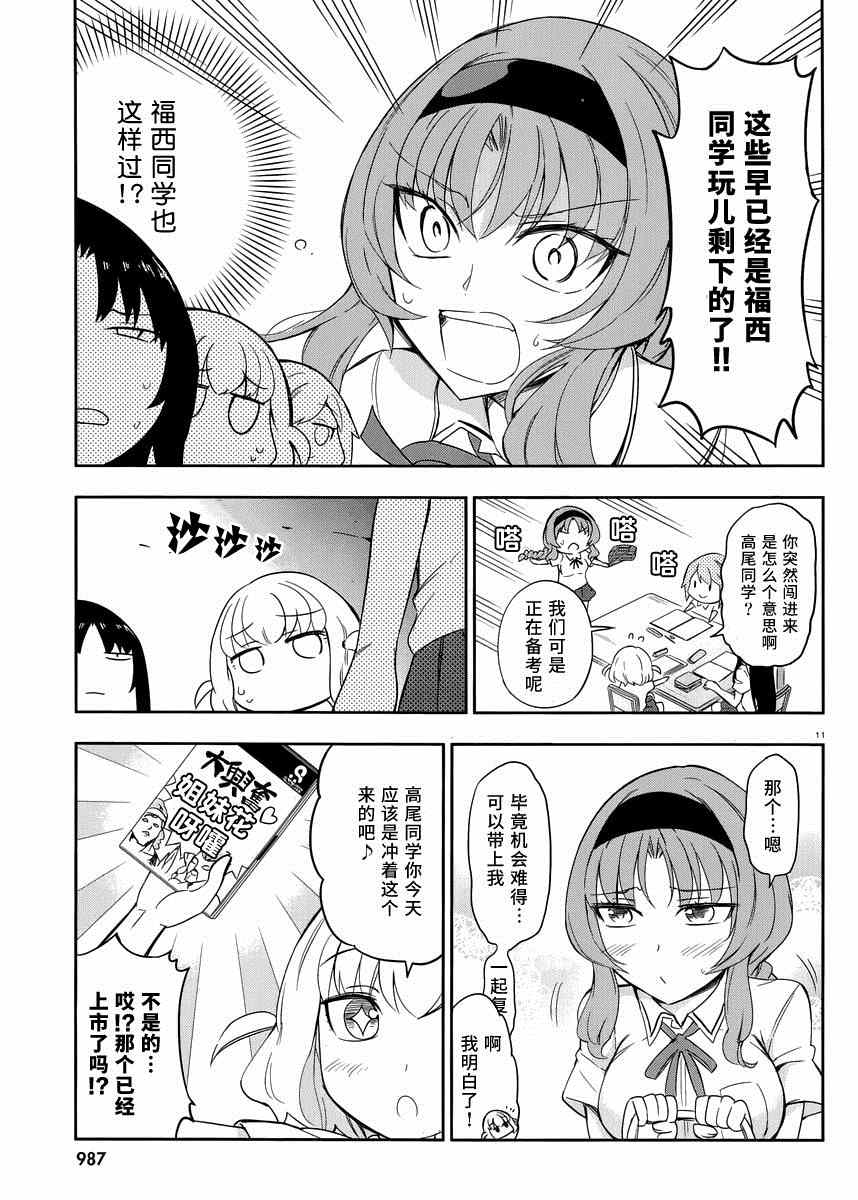 《属性同好会》漫画最新章节第76话免费下拉式在线观看章节第【11】张图片