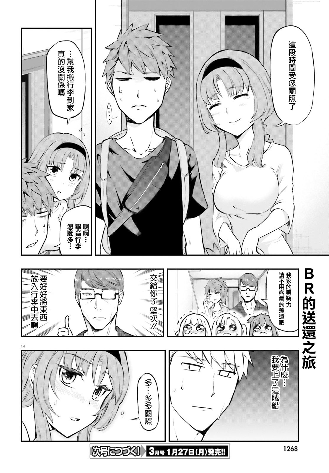 《属性同好会》漫画最新章节第120话 共犯免费下拉式在线观看章节第【14】张图片