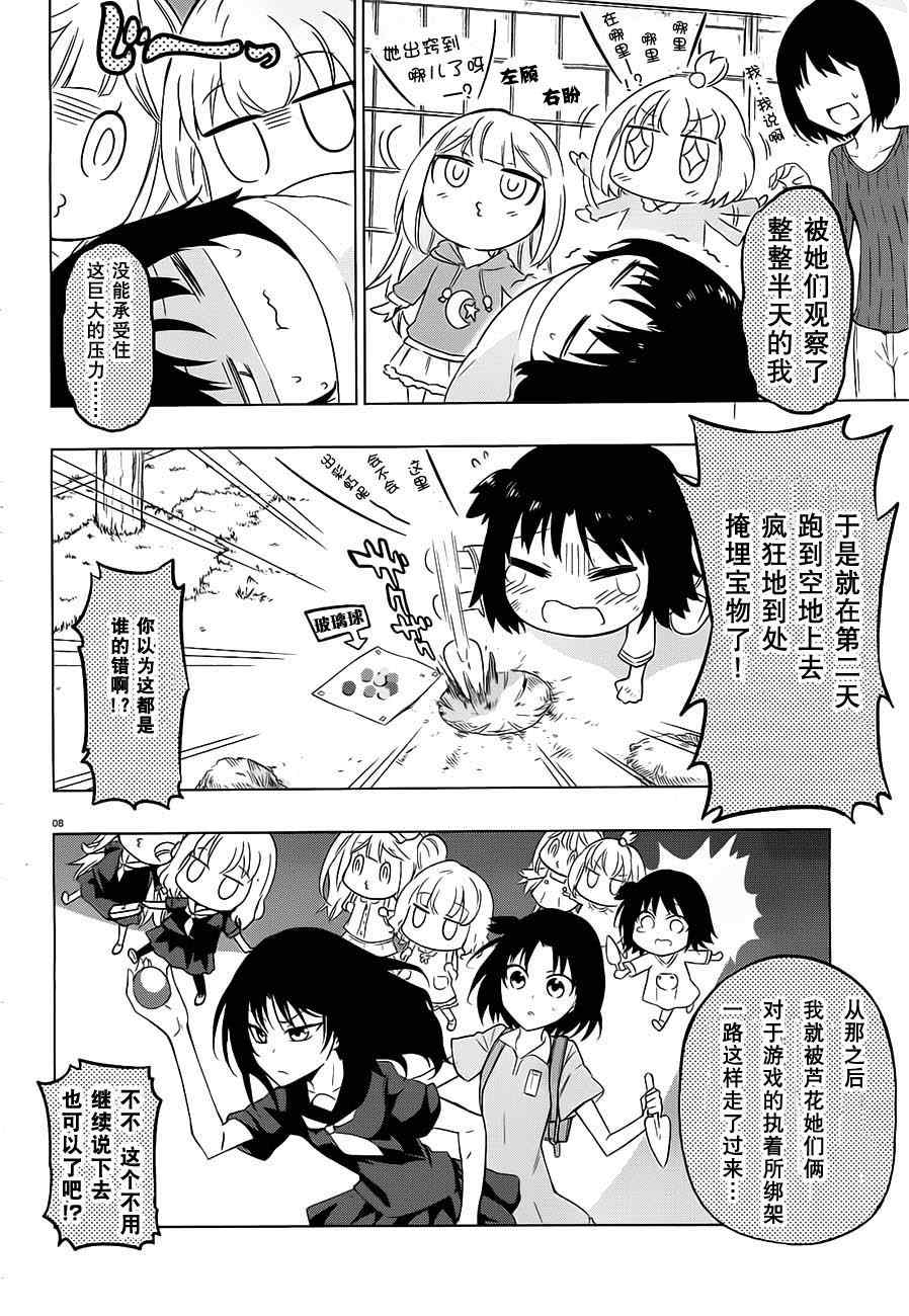 《属性同好会》漫画最新章节第61话免费下拉式在线观看章节第【8】张图片