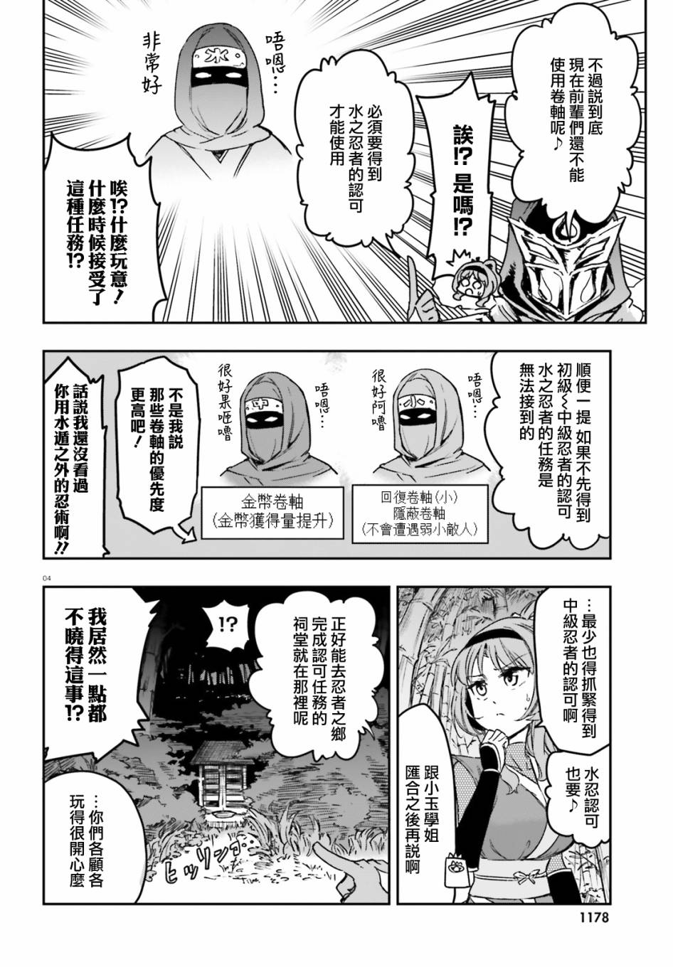 《属性同好会》漫画最新章节第128话 啊啊这就是忍者呗？免费下拉式在线观看章节第【4】张图片