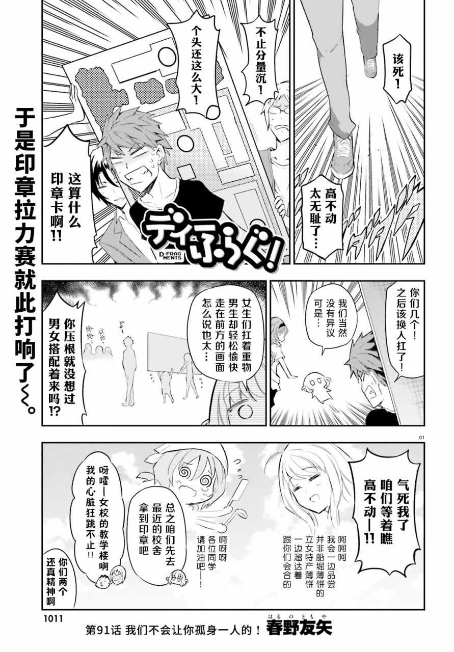 《属性同好会》漫画最新章节第91话免费下拉式在线观看章节第【1】张图片