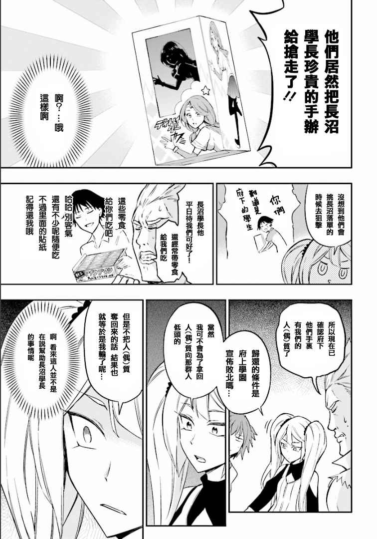 《属性同好会》漫画最新章节第97话免费下拉式在线观看章节第【7】张图片