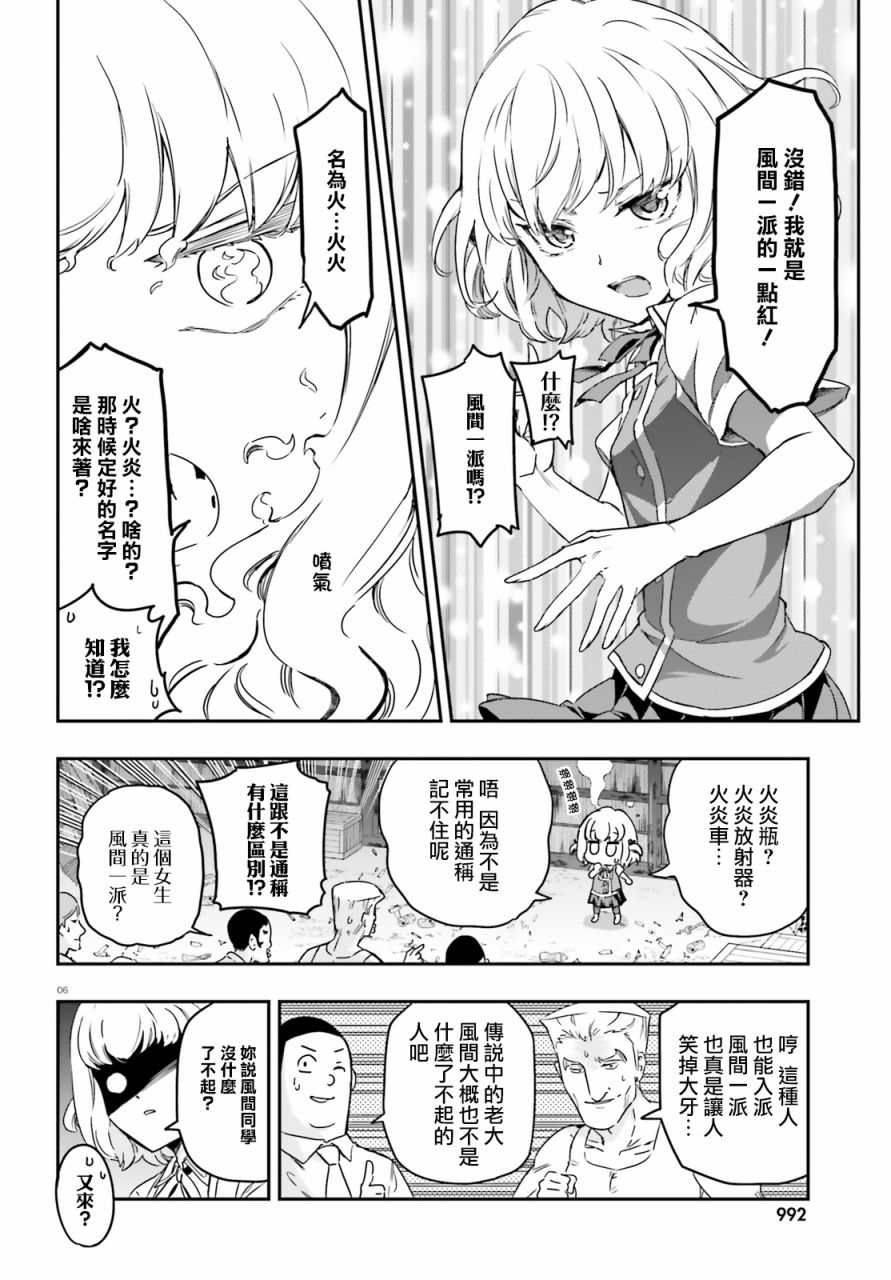 《属性同好会》漫画最新章节第136话 风间一派吗…免费下拉式在线观看章节第【8】张图片