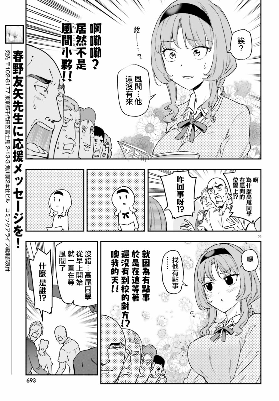 《属性同好会》漫画最新章节第146话免费下拉式在线观看章节第【5】张图片