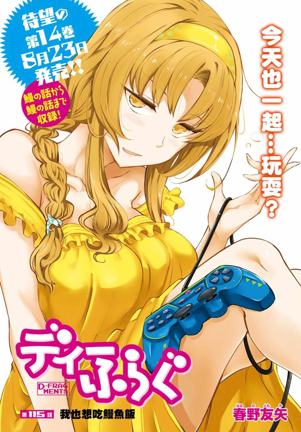 《属性同好会》漫画最新章节第115话免费下拉式在线观看章节第【1】张图片