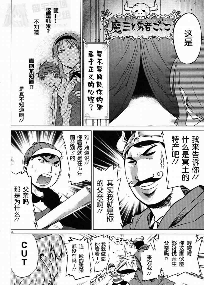 《属性同好会》漫画最新章节第7话免费下拉式在线观看章节第【18】张图片