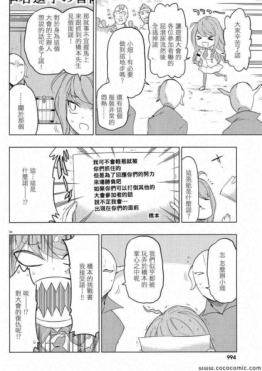 《属性同好会》漫画最新章节第56话免费下拉式在线观看章节第【4】张图片