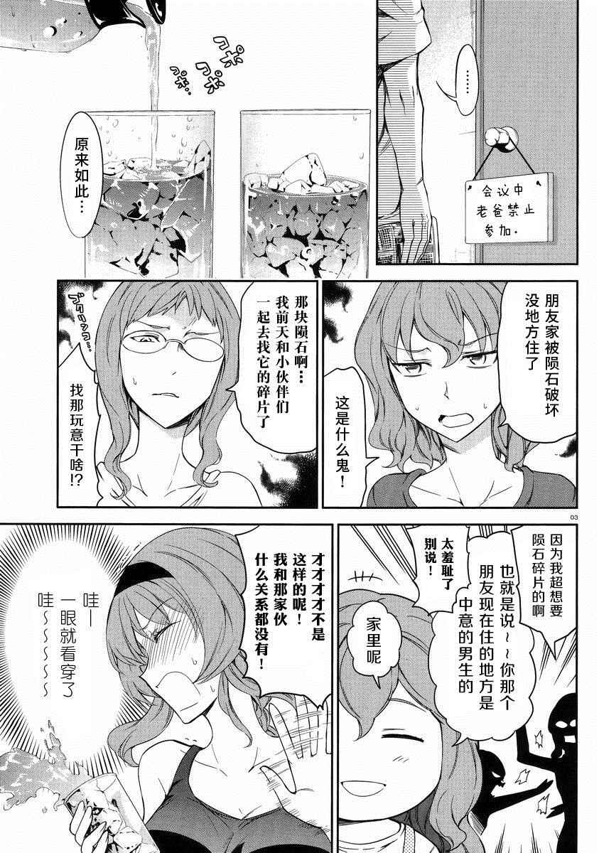 《属性同好会》漫画最新章节第81话免费下拉式在线观看章节第【3】张图片