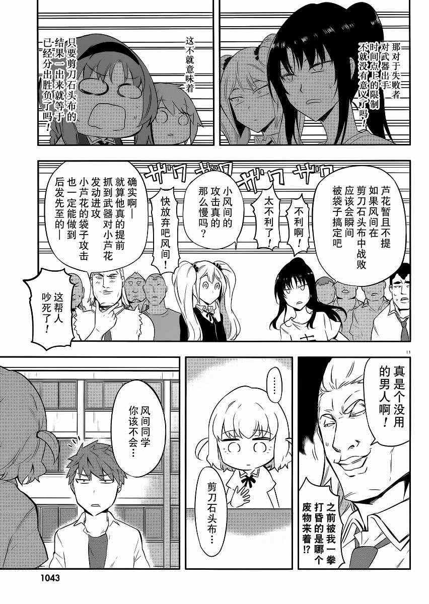 《属性同好会》漫画最新章节第64话免费下拉式在线观看章节第【11】张图片