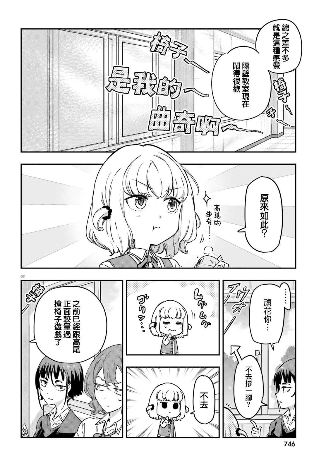 《属性同好会》漫画最新章节第148话免费下拉式在线观看章节第【2】张图片