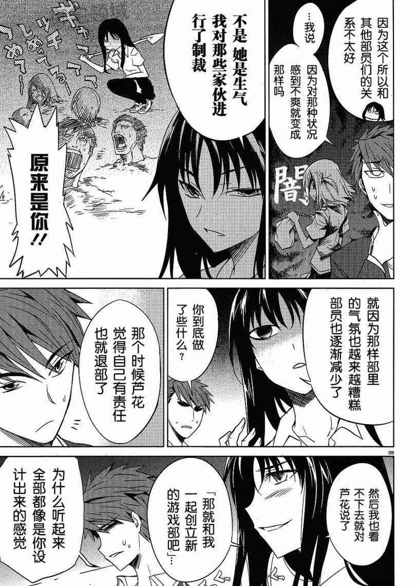 《属性同好会》漫画最新章节第5话免费下拉式在线观看章节第【9】张图片