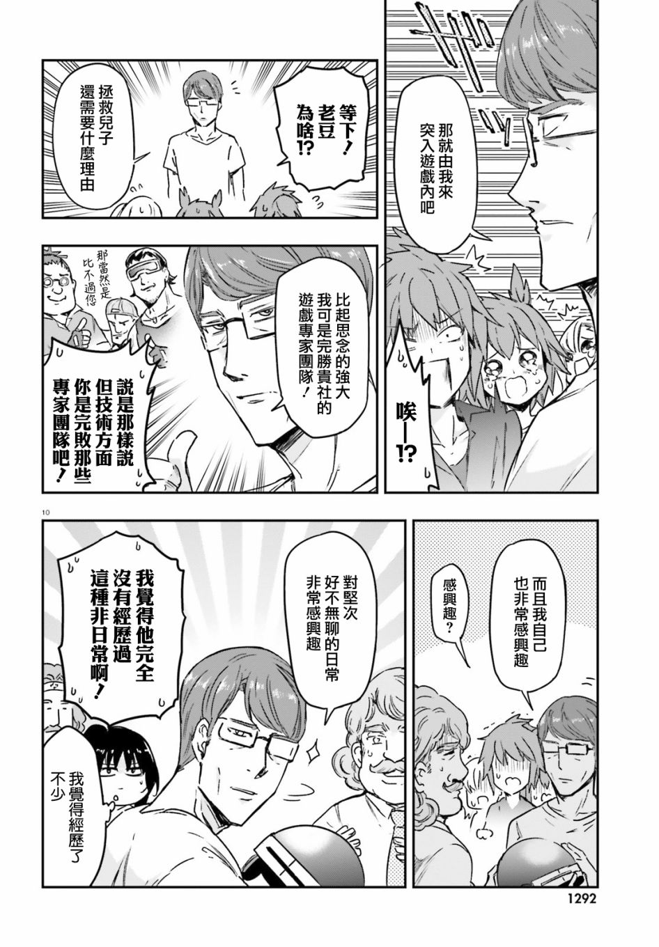 《属性同好会》漫画最新章节第130话免费下拉式在线观看章节第【10】张图片