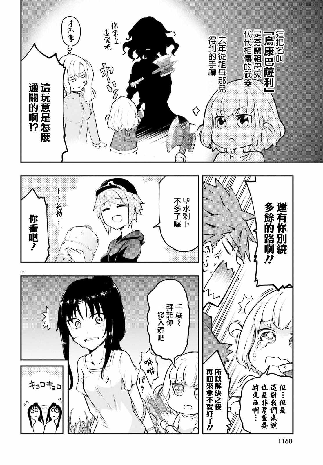 《属性同好会》漫画最新章节第118话免费下拉式在线观看章节第【6】张图片