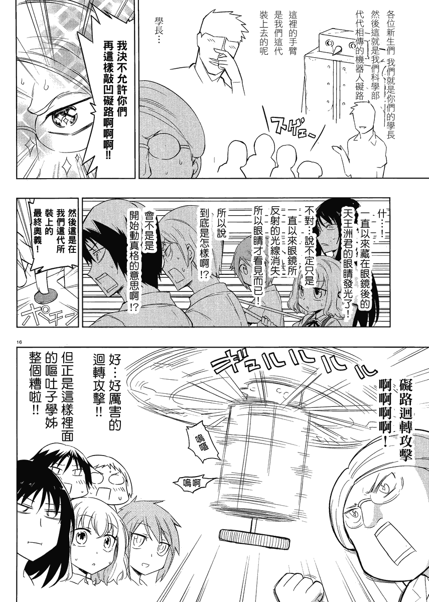 《属性同好会》漫画最新章节第31话免费下拉式在线观看章节第【16】张图片