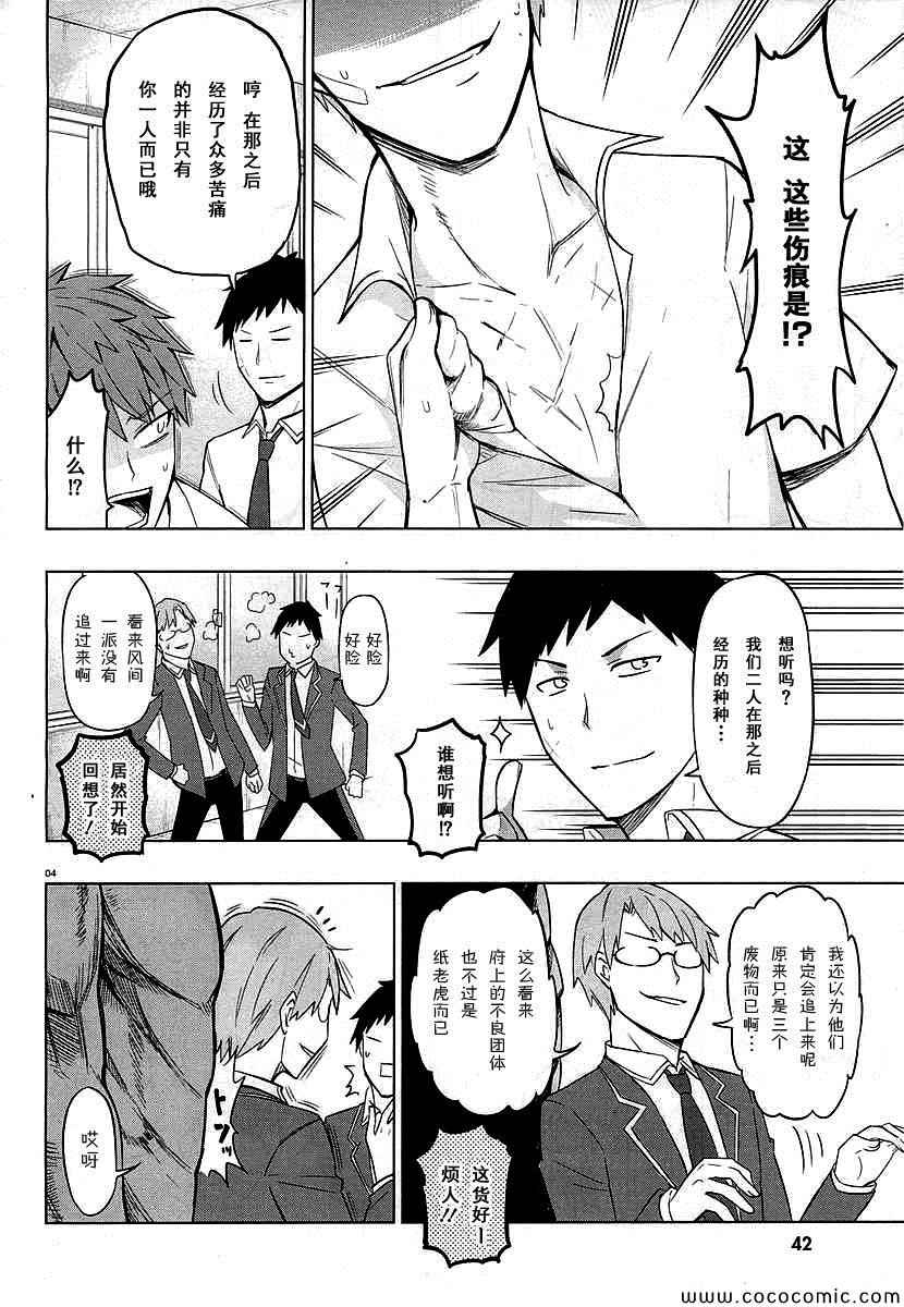 《属性同好会》漫画最新章节第59话免费下拉式在线观看章节第【9】张图片