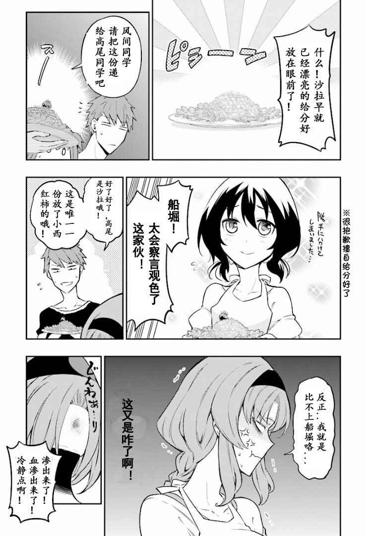 《属性同好会》漫画最新章节第95话免费下拉式在线观看章节第【5】张图片