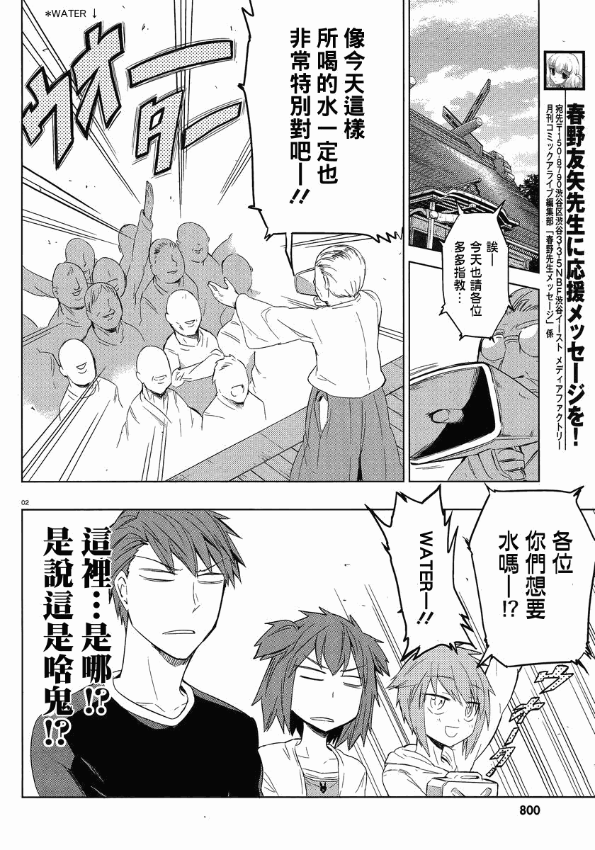 《属性同好会》漫画最新章节第26话免费下拉式在线观看章节第【2】张图片