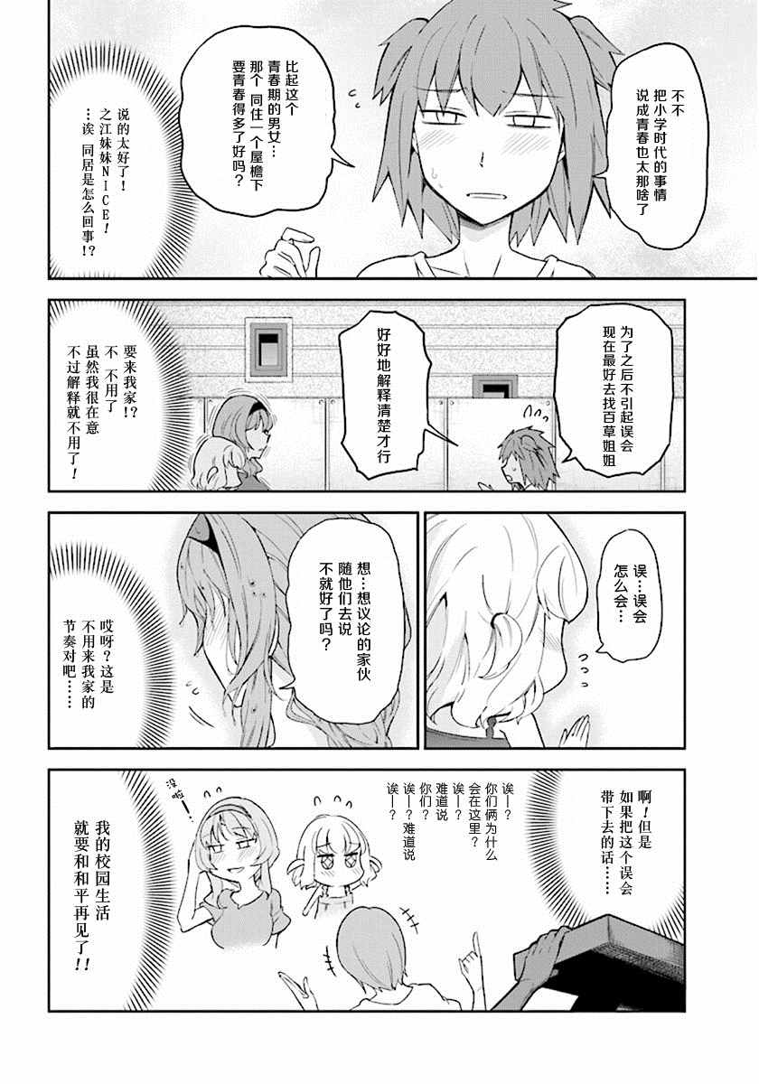 《属性同好会》漫画最新章节第84话免费下拉式在线观看章节第【8】张图片