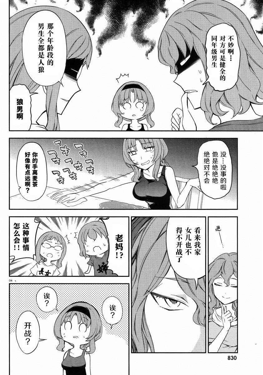 《属性同好会》漫画最新章节第81话免费下拉式在线观看章节第【4】张图片