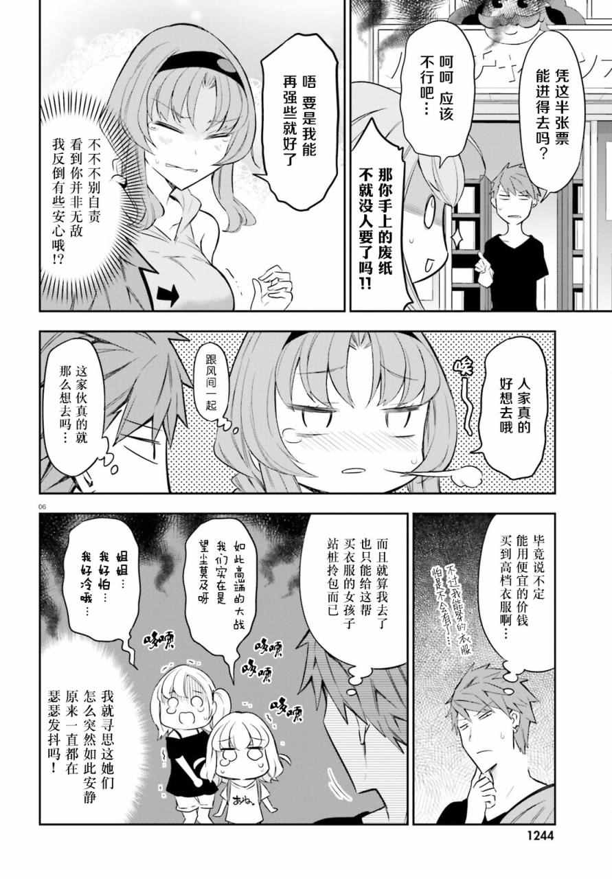 《属性同好会》漫画最新章节第88话免费下拉式在线观看章节第【6】张图片